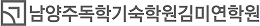 남양주독학기숙학원김미연학원